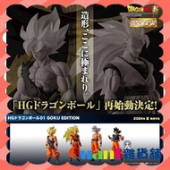 ∮Quant雜貨鋪∮┌07月預購┐ BANDAI HG七龍珠01 悟空篇 全4款 HG 七龍珠01 GOKU EDITION 超級賽亞人 扭蛋 轉蛋