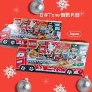 2025 全新 日本Tomy 聖誕倒數月曆玩具 男童最愛 給他一個驚喜