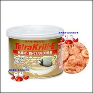 蝦兵蟹將【德國 Tetra 德彩】【南極蝦 100g】增豔用頂級飼料，免運費