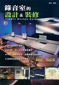 錄音室的設計與裝修