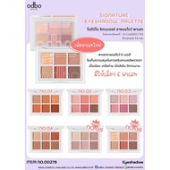 OD276 SIGNATURE EYESHADOW PALETTE โอดีบีโอ ซิกเนเจอร์ อายแซโดว์ พาเลทzzzzzz