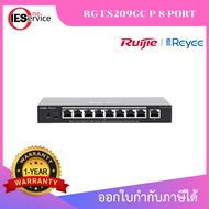 RG-ES209GC-P สมาร์ทสวิตซ์กิกะบิต 9 พอร์ต พร้อมระบบจ่ายไฟ PoE กำลังสูง