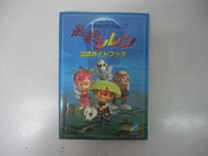 Guide Book 日版 攻略 SFC 不可思議的迷宮2 風塵英雄 公式攻略本(內頁有損傷)(43725793)