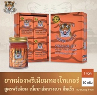 [แพ็ค4ขวด] ยาหม่องทองไทเกอร์ พรีเมี่ยม THONG TIGER BALM Premium สูตรร้อน 50กรัม