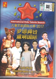 DVD - 儿童艺能全国大赛 2017 International Kids Talents Search  (PMP-D6299)