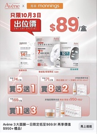 Avene 雅漾面膜萬寧出位價