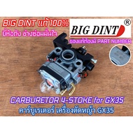 คาร์บูเรเตอร์ GX35 BIG DINT ของแท้ 100% CARBURETOR สำหรับ เครื่องตัดหญ้า 4จังหวะ ทรงฮอนด้า HONDA คาร