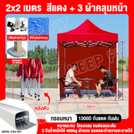 【รับประกัน5ปี】เต้นท์ขายของ เต้นท์พับได้ 2×3 3×3 3×6 เต็นท์ขนาด เต้นขายของ เต้นพับได้ เต็นท์พั เต็นท์