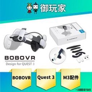 ★御玩家★現貨 BOBOVR M2 M3 PRO VR Meta Oculus Quest 3 周邊配件