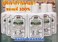 อภัยภูเบศร คาลาไมน์ พญายอ (เสลดพังพอนตัวเมีย) ขวด 60 cc แก้ผื่น ตุ่มคัน ABHAIBHUBEJR PAYAYOR CALAMIN