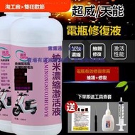 現貨電瓶車納米濃縮激活液電瓶鉛酸電池修補液補充原液電動車修復保養