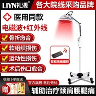 [Liyuan] Medical Far Infrared Physiotherapy Lamp Household Electromagnetic Wave Oven Lamp Physiother