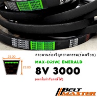 8V3000-Deep Groove V BELT MASTER EMERALD