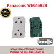 PANASONIC รุ่นWIDE SERIES ปลั๊กกราวด์คู่ WEG 15929สีขาว