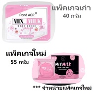 แพ็คเกตใหม่ (1ก้อน) สบู่ Mix Milk มิกซ์มิลล์ สบู่มิกซ์มิลล์ MixMilk