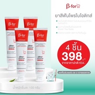 ยาสีฟันบีฟอร์ B-for โพรไบโอติกส์ Ultra Probiotics Toothpaste x4 p c s 1500ppm Fluoride ช่วยป้องกันฟั