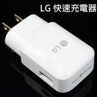 【原廠旅充頭】LG V10/G Flex 2/G4 USB 快速充電器 QC2.0/快充轉換頭 9V 1.8A/5V 1.8A