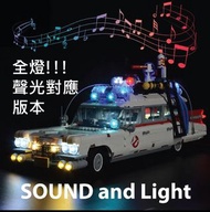 LEGO 10274 light Ghostbusters Ecto-1 捉鬼敢死隊 捉鬼車 ecto1 樂高 ghostbuster led 燈光 聲效 聲音裝置 10274 燈 男朋友 女朋友 父