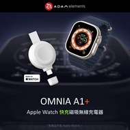 【亞果元素】OMNIA A1+ Apple Watch 快充版磁吸無線充電器