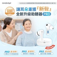 comforbot - Comforbot AI 助聽器 | 真藍牙無線耳機 | 清晰降噪零嘯叫零延遲長續航自適聲音放大器 PRO