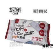 【貓尾巴】UdiLife hold好拖 立體除塵紙靜電紙 超強吸附集塵力 20*30公分 20枚入 C3193下標區