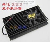 現貨昂達 GT610 孔距48mm顯卡散熱器 顯卡風扇 124010-SM1 EP GA41S2L