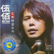 CD-R) CD Wu Bai Supreme Collection Series Norwegian Forest Betrayal (CD-R) music cd