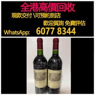 免費估價 全港澳上門 回收：Lafite 2000，拉菲副牌 2017，2002，酒，紅酒 Lafite拉菲1982年，82年，92年，木桐，00年，03年，Latour 拉圖 武當 96年，09年，