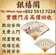 全港免費上門：古董字畫 人物畫，詩詞，舊字畫，對聯，油畫，絹畫，掛畫，瓷板畫，國畫，曾、 蔣兆和，吳湖帆，范曾，任伯年，李瑞清、蕭嫻、曾熙、石齊、白雪石等 于希寧、陳全勝、梁文博、溥心畬、范劉文西，張