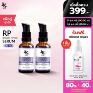 [แพ็คคู่] JKxLAB RP 1.5% Retinoids Peptides Serum 30 ml