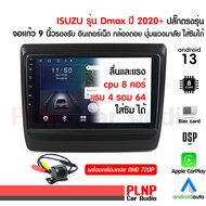 ฟรีส่ง จอดีแม็ก2020 จอ android isuzu 2020 ซีพียู 8คอร์ แรม 4 รอม 64 จอแอนดรอย isuzu dmax2022 จอแอนดรอย 9 นิ้ว isuzu dmax 2020 จอแอนดรอย จอisuzu 2022