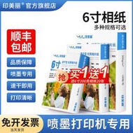 6寸相紙相冊紙適用canon佳能愛普生hp惠普小米專用5寸7寸相片紙照片紙打印紙噴墨高光打印機打照片六寸4r光面