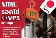 VITAL VP-5 Chain Hoist 1 1/2 Ton Hand Tool with Safety Hook and Durable Chain Made in Japan