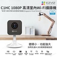 全新現貨🔥EZVIZ螢石C1HC 室內攝錄機(1080P)