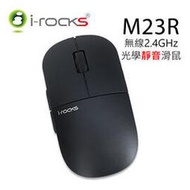 irocks M23R超靜音無線滑鼠-消光黑