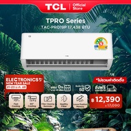 TCL แอร์ ขนาด 17,438 BTU ประหยัดไฟเบอร์ 5 แบบ 3 ดาว ระบบ AI Control Inverter เชื่อมต่อ WiFi รุ่น T-P