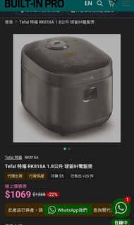 🔥全新🔥TEFAL 球釜IH電飯煲 RK818A