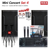 MBA SOUND THAILAND  ชุดเครื่องเสียงเบสหนักครบชุด Set4 ชุดเครื่องเสียงกลางแจ้ง ชุดเครื่องเสียงเสียงดี