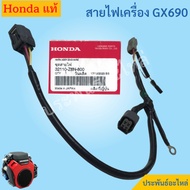 Genuine Honda GX690 Engine Wiring Made in Japan