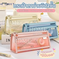 2-Zip Mesh Bag Large Size 2 Layers Minimalist Style Storage Pencil Case Box Stationery Students
