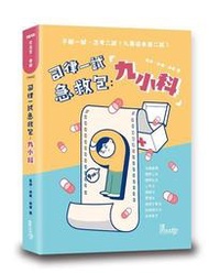 司律一試急救包：九小科[9折] TAAZE讀冊生活