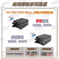 FS101-1000MS/FS101-1000 _ Sc Multi-Mode Dual Fiber/Single Mode Fiber Network Optoelectronic Converte