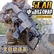 全自動連發scar軟彈槍大號男孩狙擊電動突擊步槍雞裝備m416玩具