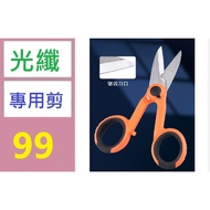 [Sanxia Haoji City] Kevlar Scissors Sawtooth Fiber Fleece Fanglun Optical Tail Jumper Cable Electric