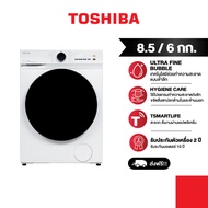 Toshiba เครื่องซัก-อบผ้าฝาหน้า 8.5/6 กก. รุ่น TWD-T21BU95UWT(WW)