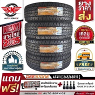 DEESTONE ยางรถยนต์ 265/65R17 (ล้อขอบ 17) รุ่น POWER CRUZ AT411 4 เส้น (ล็อตใหม่ปี 2025)+ประกันอุบัติ