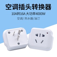 16a Socket Converter Air Conditioner Dedicated 16a to 10a Conversion Plug High Power 10a to 16a Sock