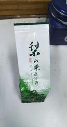 台灣高山茶  當季冬茶 梨山高冷茶