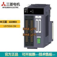 【詢價】LD75D4-CM三菱高速計數 PLC運動模塊 L系列可編程控制器現貨正品
