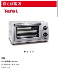 Tefal 法國特福 OF500E EQUINOX 9公升 座檯式 多士焗爐 Oven